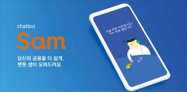 삼성카드는 2019년 소비 패턴 분석을 통해 신용카드 추천 서비스를 적용한 인공지능(AI) 챗봇 ‘샘’을 출시했다.  삼성카드 제공
 