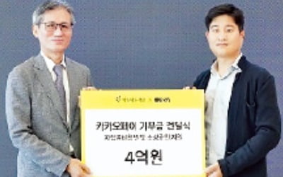 카카오페이 '자립준비청년' 4억 지원