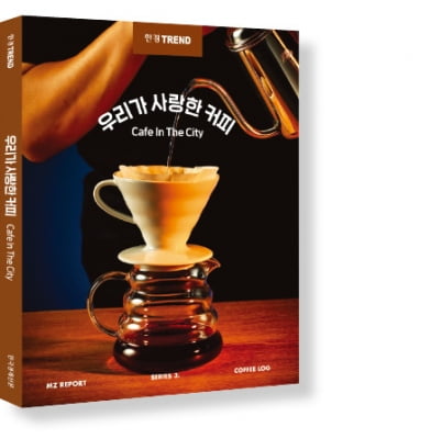 한국 커피거리 10곳과 세계 커피명소 '한눈에'