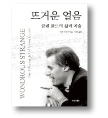 [책마을] '괴짜 천재' 피아니스트를 기억하며