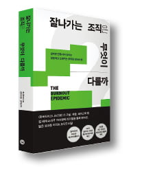 [책마을] 번아웃 막으려 금요일 쉬라고 했더니, 토요 출근이 시작됐다