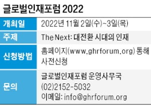 "대전환 시대, 학문간 경계 허물고 융복합 인재 양성해야"