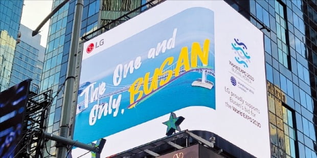 LG그룹이 운영하고 있는 미국 뉴욕 타임스스퀘어 전광판에 ‘2030 부산세계박람회’ 유치를 위한 홍보영상이 송출되고 있다. /LG그룹 제공 
