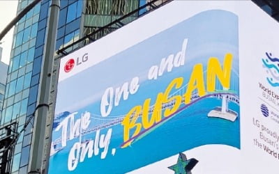 부산세계박람회 유치에 앞장선 LG…뉴욕·런던 국내외 곳곳에 홍보 영상