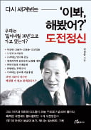 [주목! 이 책] '이봐 해봤어?' 도전정신