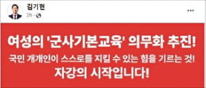 이대남 겨냥? 김기현 "여성 군사기본교육 의무화"