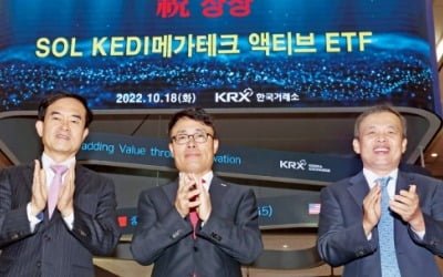 베스트 애널이 찜한 'KEDI메가테크 ETF' 첫날부터 질주