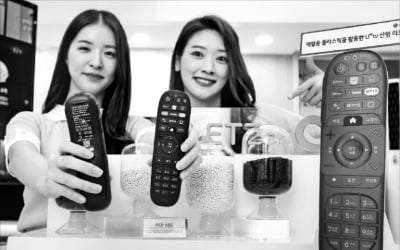 [포토] 폐플라스틱, LG 리모컨으로 재탄생