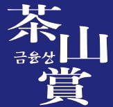 금융계 '최고 스타'를 찾습니다…32회 다산금융상 후보 공모