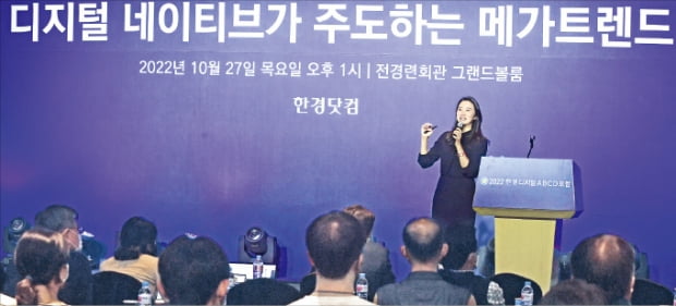 차경진 한양대 경영학부 교수가 ‘데이터로 보는 디지털 네이티브 시대’를 주제로 기조연설을 하고 있다.   변성현 한경닷컴 기자
 