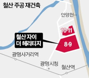 철산 8·9단지 분양가, 광명서 첫 9억 넘나