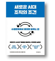 [책마을] 실패한 팀에 더 비싼 밥을 사주는 이유