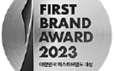 [알립니다] '대한민국 퍼스트브랜드대상'…2023 소비자조사 진행