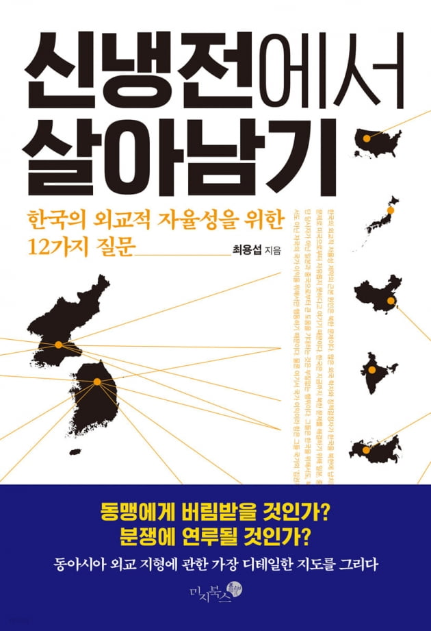 경제‧외교‧부동산‧주식 전문가 6인이 말하는 초대형 복합 위기 생존법[이 주의 책]