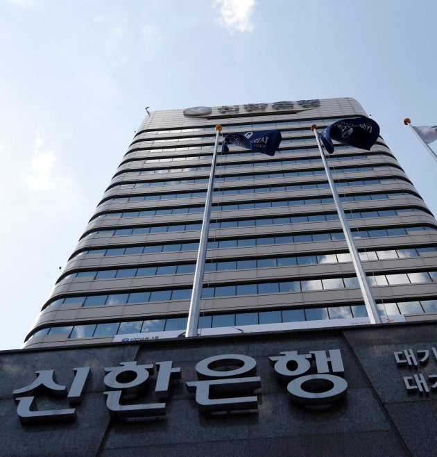 신한은행 본사. (사진=한국경제신문)