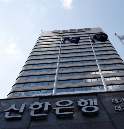 신한은행도 예적금 금리 최고 0.8% 올린다