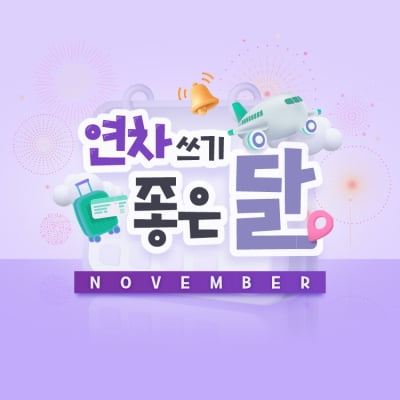 에어서울, 10-11월 국제선 전 노선 특가