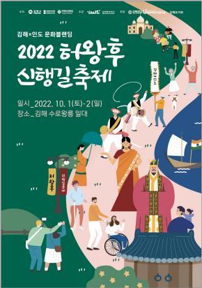 가락국 수로왕과 결혼한 인도 공주…'허왕후 신행길 축제' 개막