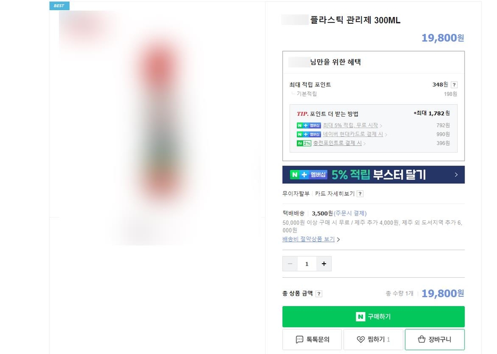 가습기살균제 성분 나와 판매금지된 제품이 온라인에 버젓이