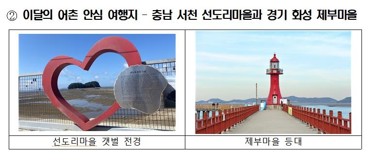 10월의 수산물에 꽃게·갈치…어촌휴양지엔 제부마을