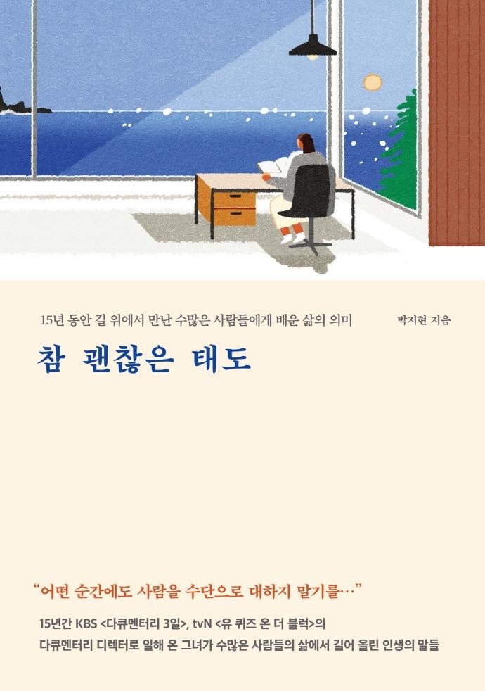 [신간] 폭스 포퓰리즘·참 괜찮은 태도