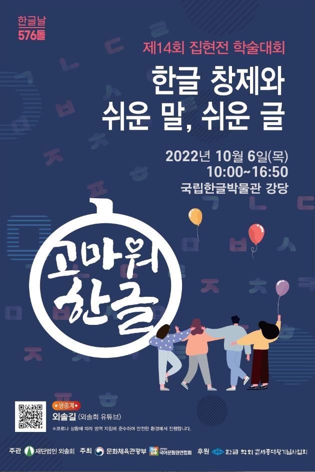 [문화소식] 국립한글박물관, 이촌역 나들길서 '고마워, 한글!' 사진전