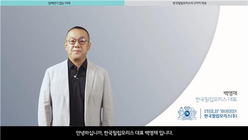 한국필립모리스, '담배연기 없는 미래' 영상 메시지 공개