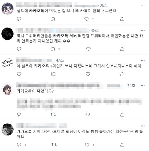 카카오톡 18분간 로그인·송수신 장애…"불편 겪은 분께 사과"