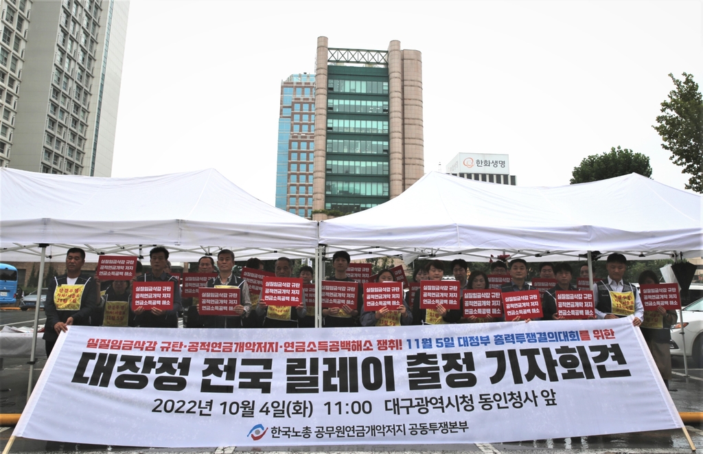 대구공무원노조 "물가상승률 임금 인상에 반영해달라"