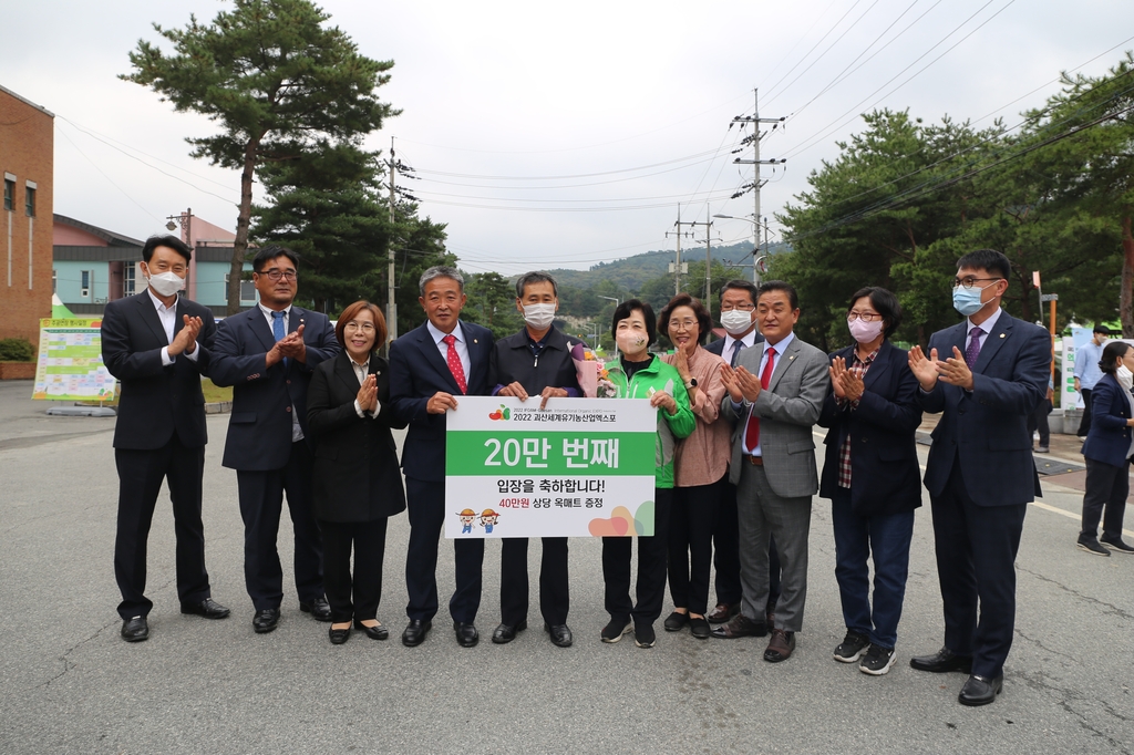 괴산유기농엑스포 개막 닷새만에 입장객 20만명 돌파