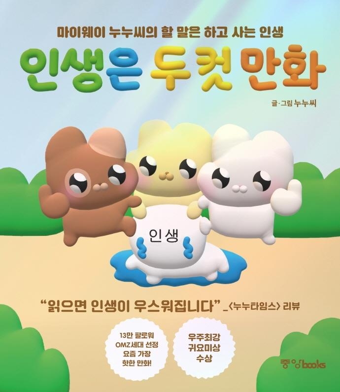 [만화신간] 만화로 배우는 불멸의 역사