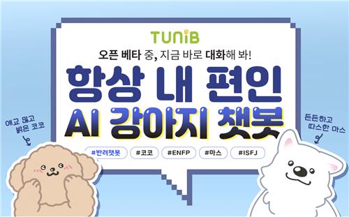 네이버 투자받은 튜닙, '반려견 챗봇' 베타서비스