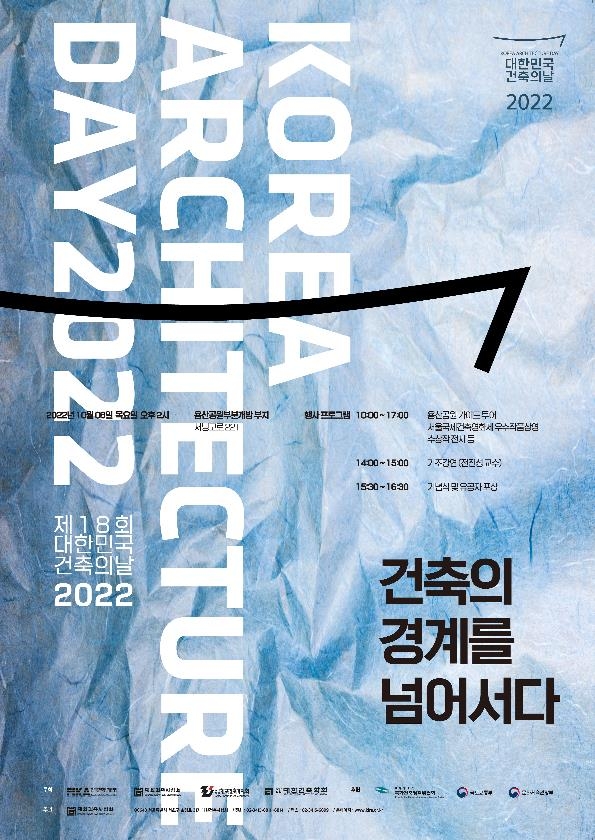 내일 건축의 날 기념식…전쟁기념관 설계 이성관 동탑훈장