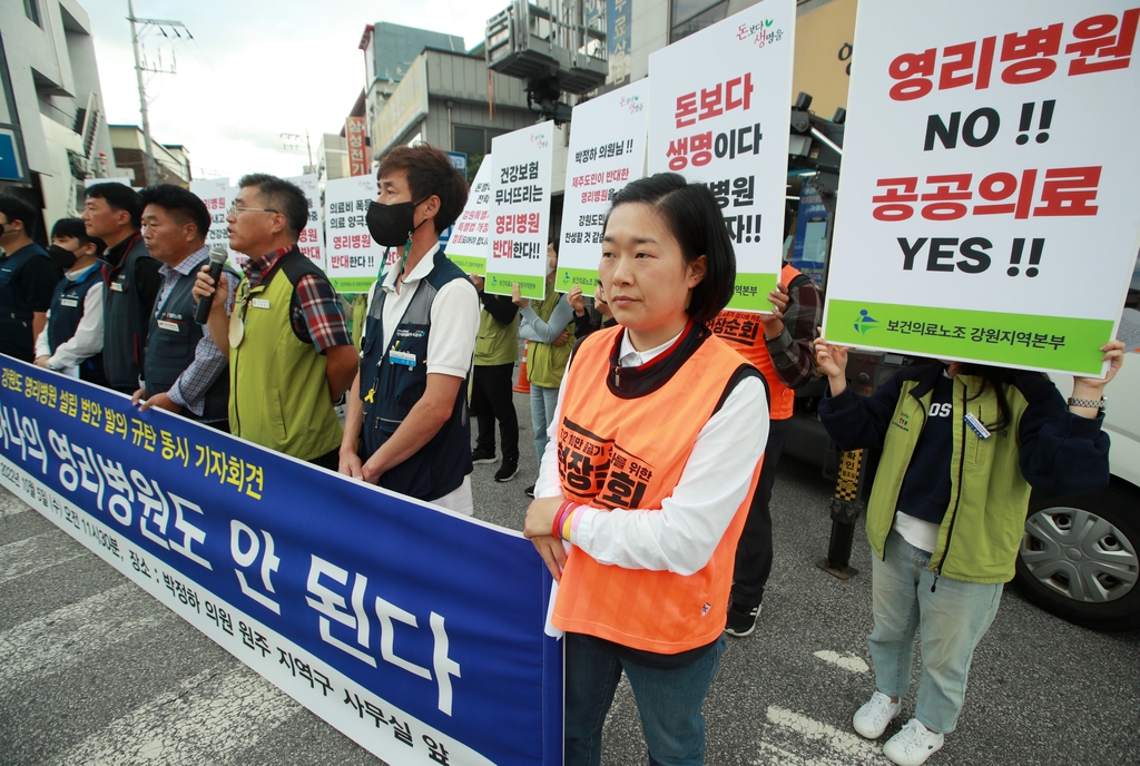 "박정하 의원은 강원도 영리병원 설립 법안을 즉각 철회하라"