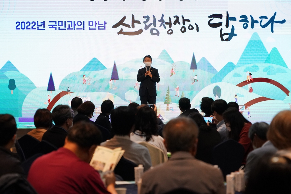남성현 산림청장 '국민과의 만남'…국민참여 플랫폼도 소개