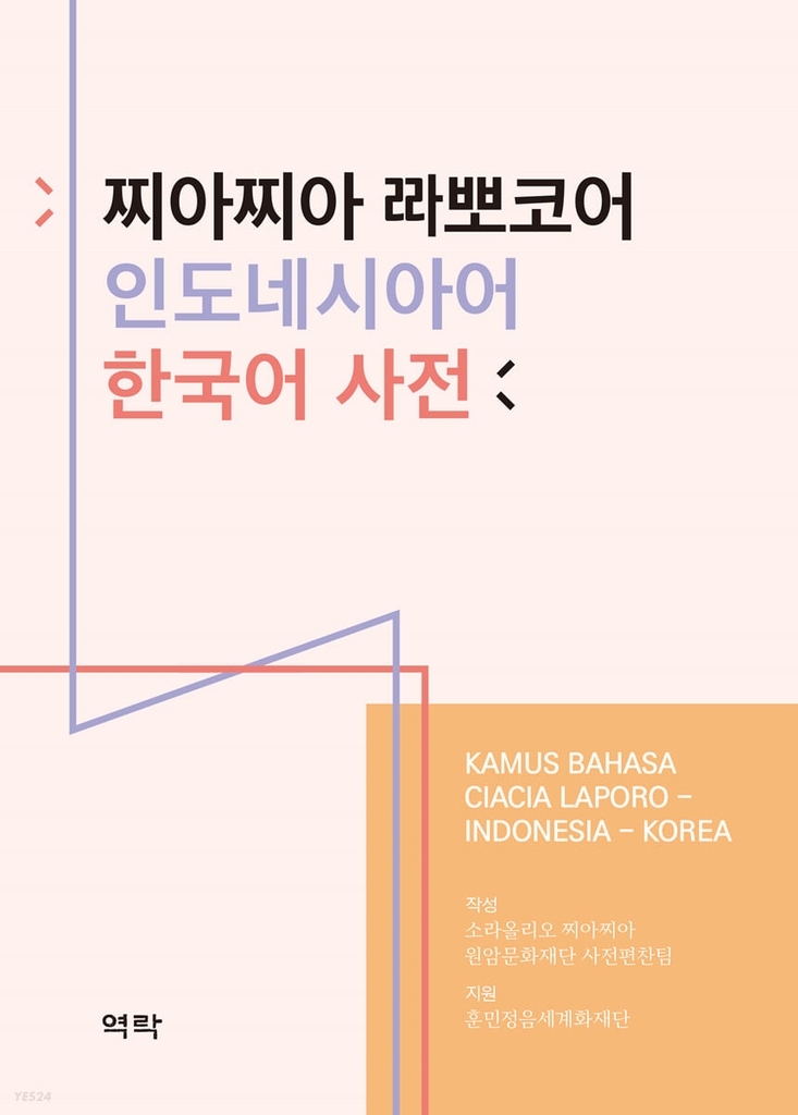 훈민정음학회, '문자, 언어 그리고 전사' 주제로 국제학술대회