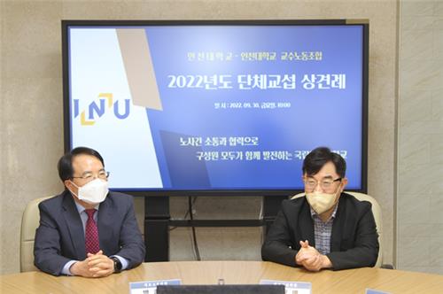 인천대 교수노조, 출범 이후 첫 임단협 교섭 시작