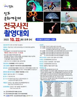 진도 북춤·씻김굿·세미누드 전국사진 촬영대회