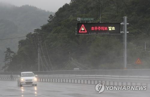 강원 삼척·동해시에 호우주의보…양양·강릉에 호우주의보 유지