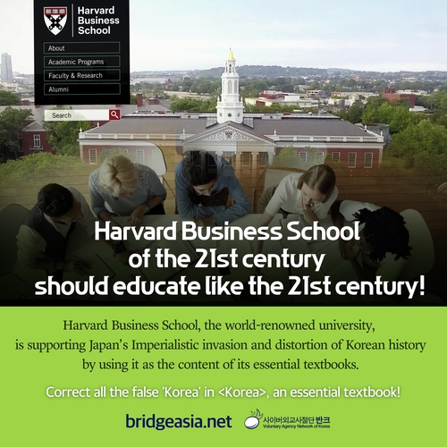 ハーバード ビジネス スクール "韓国の歴史歪曲の深刻さを認める…内容は編集する"