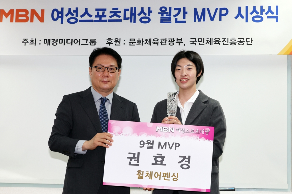 휠체어펜싱 권효경, MBN 여성스포츠대상 9월 MVP