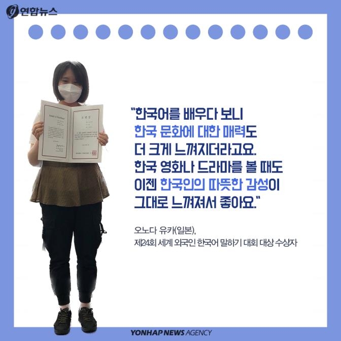 [카드뉴스] "한국어는 내 자부심" 높은 한국어 위상에 웃는 사람