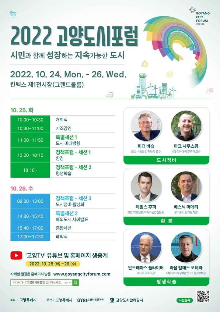 국내외 도시 문제 전문가들 '일산신도시 미래 모델' 제시