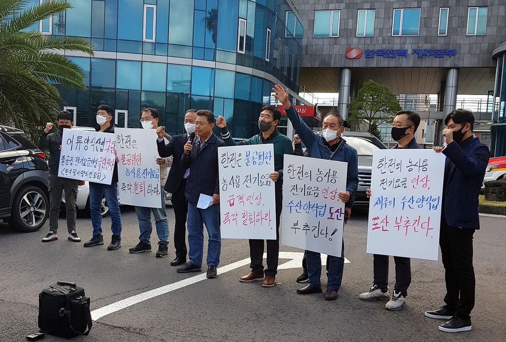 제주 수산양식단체 "급격한 전기요금 인상에 도산 위기"