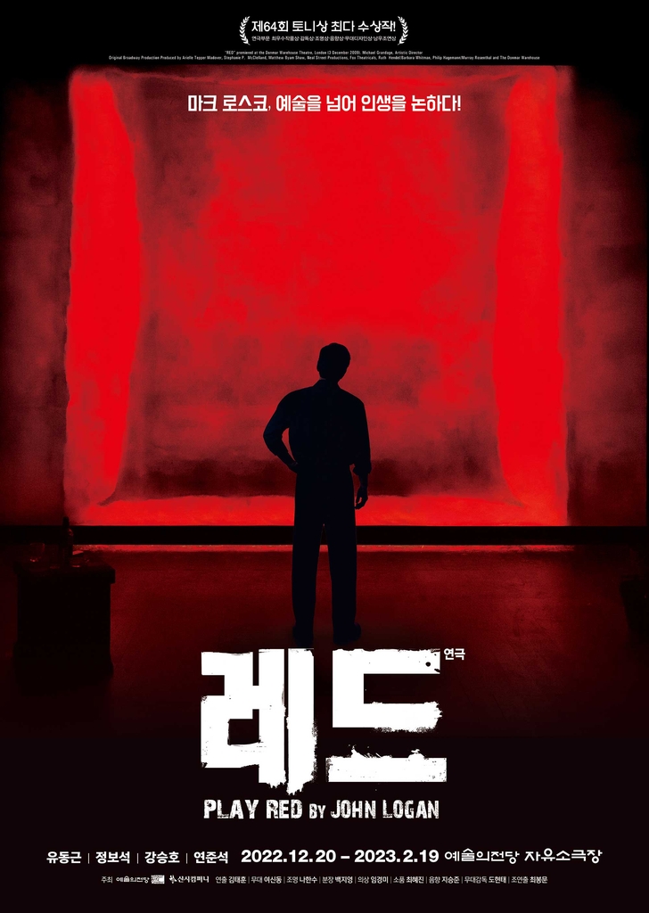 토니상 수상 연극 '레드' 12월 개막…유동근·정보석 출연