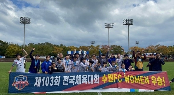 [전국체전] 지소연 품은 수원FC 위민, 전국체전 창단 첫 우승