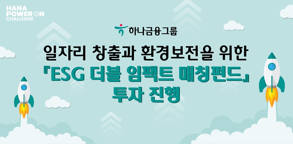 하나금융, 사회혁신기업 7곳에 20억원 투자