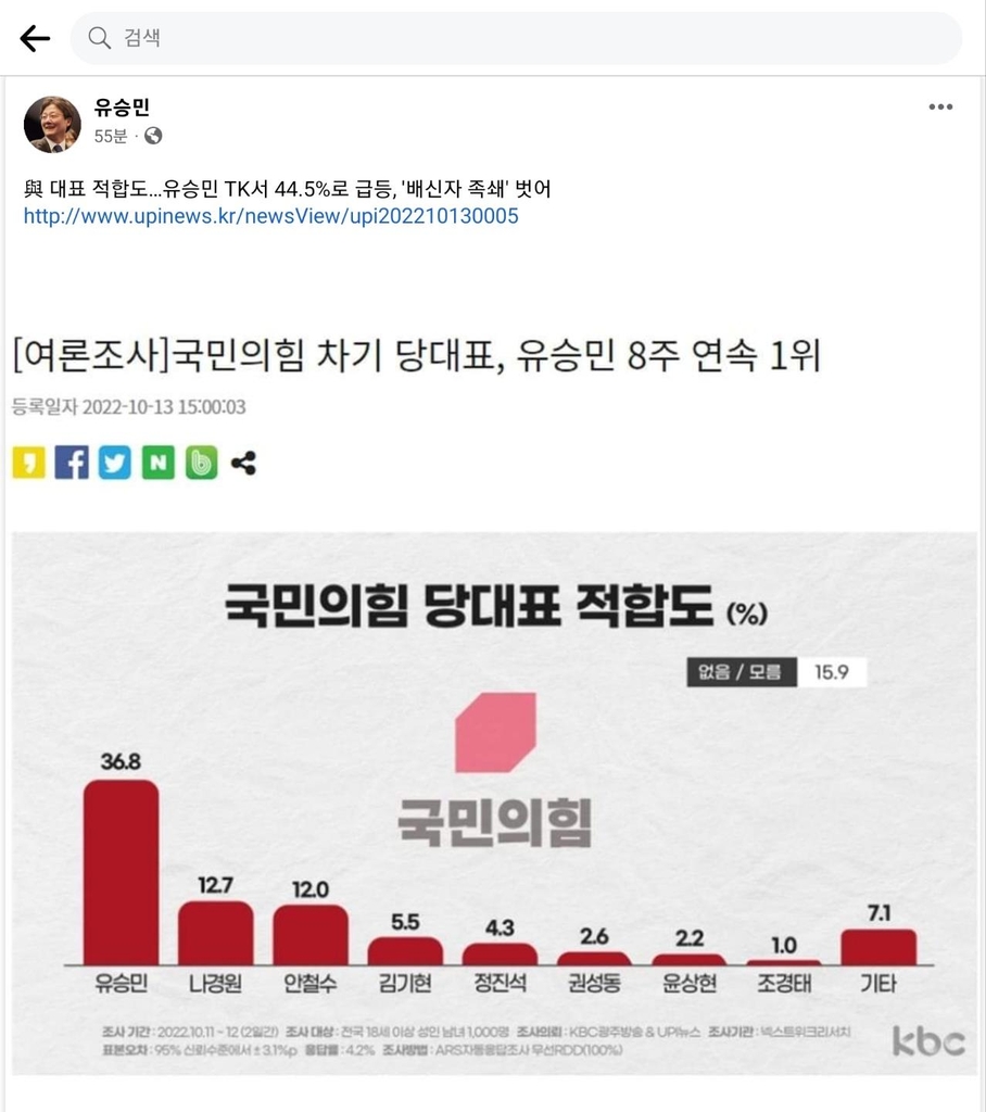 유승민, '당대표 적합도 1위' 여론조사 기사 또 공유