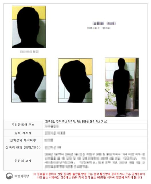 아동성범죄자 김근식 신상정보, 17일 '성범죄자 알림e'에 공개