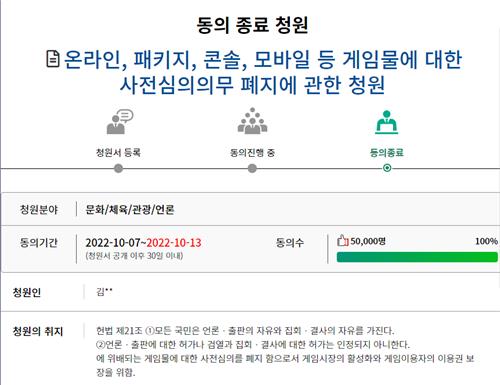 '게임 사전심의 폐지' 청원, 일주일만에 국회 문체위 회부